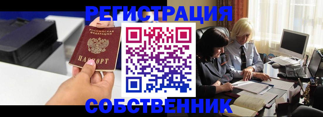 временная регистрация купить в Белгородской области