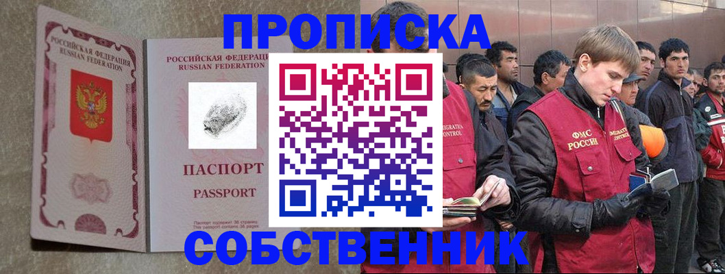 временная регистрация собственник в Белгородской области